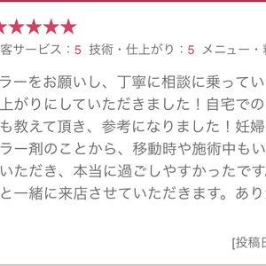 嬉しい口コミありがとうございます！/安田