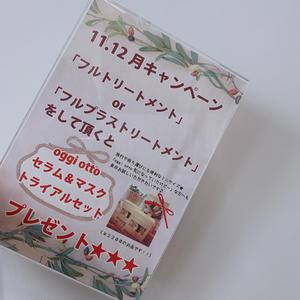 11.12月キャンペーン‼︎‼︎‼︎/玲衣