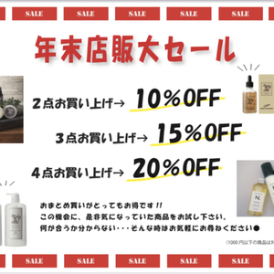 店販最大20%OFF