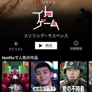 Netflix/玲衣